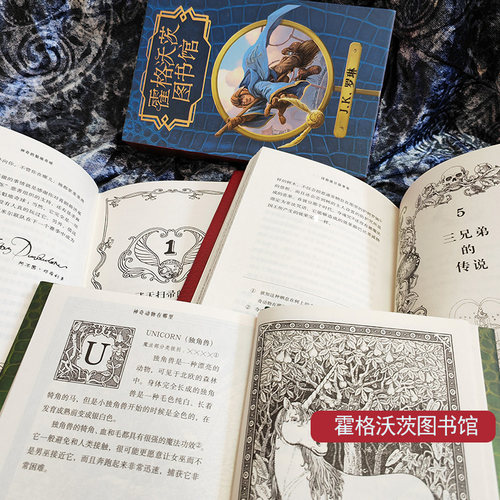 神奇动物在哪里中文精装插图版 霍格沃茨图书馆系列学校学生指定推荐教材指导书目JK罗琳哈利波特系列儿童文学经典魔幻故事书正版 - 图2