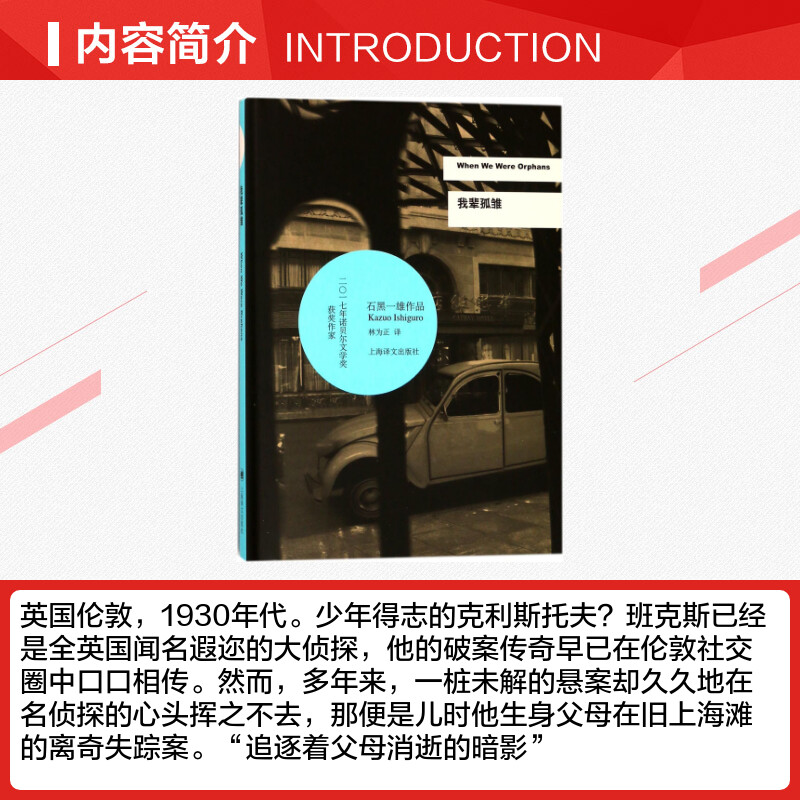 我辈孤雏 (英)石黑一雄(Kazuo Ishiguro) 著;林为正 译 著 外国文学小说畅销书籍正版 上海译文出版社 - 图1