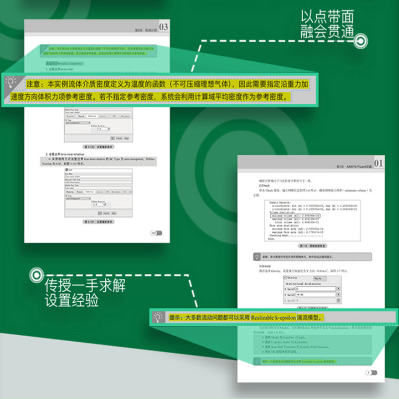 ANSYS Fluent实例详解 胡坤 等 计算机软件工程 软硬件技术 专业科技 ansys建模与仿真计算机 仿真计算应用 机械工业出版 正版书籍 - 图3