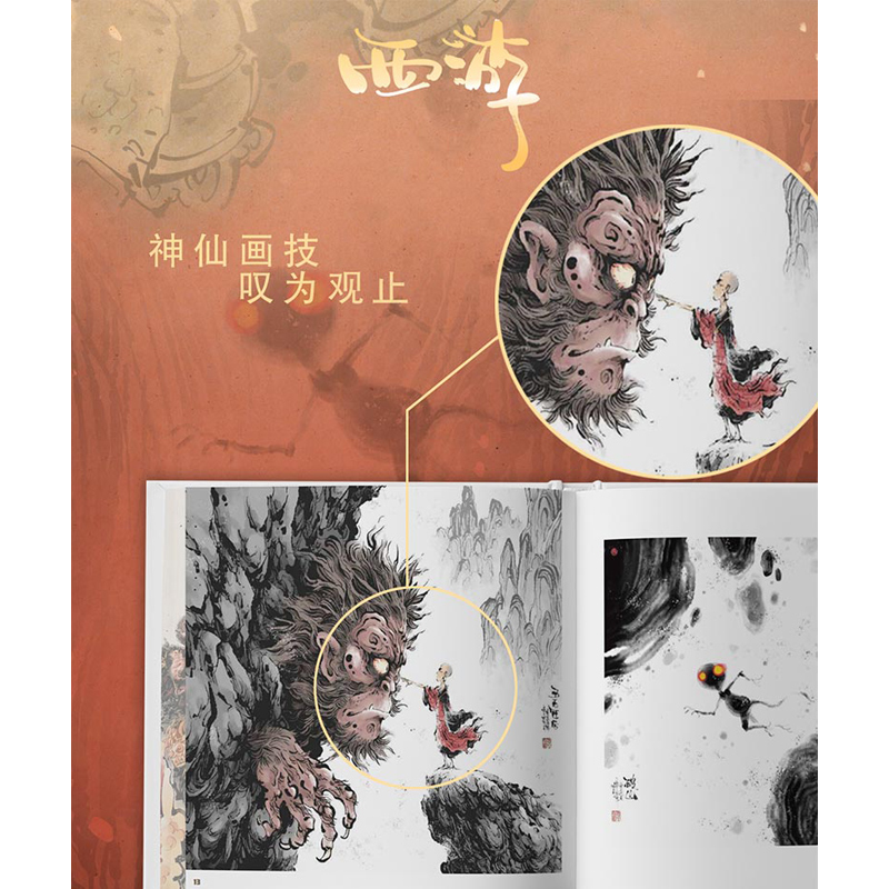 文轩专享刷边版+定制赠品】山风吹起疾风行 李尧个人作品集艺术画册 水墨国风画集图册连环画西游记精怪绘本故事画漫画书 李尧画集 - 图2