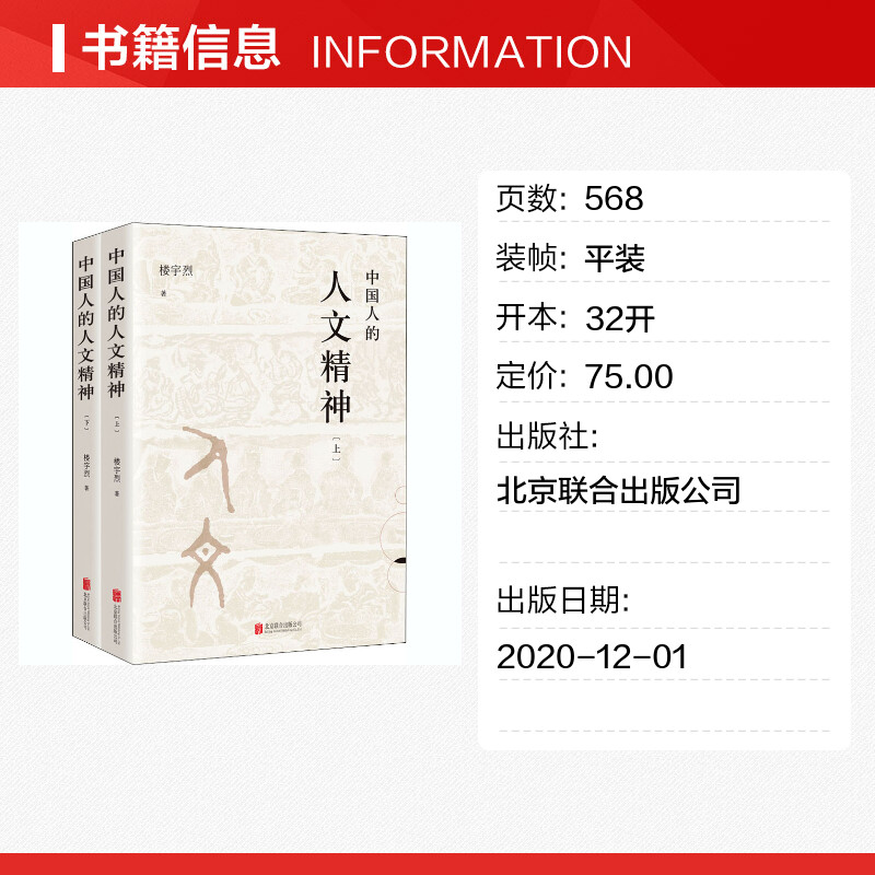 【樊登推荐】中国人的人文精神上下全2册楼宇烈著中华民族精神文集讲述中国文化的精神价值国学道德思维畅销书 正版书籍 新华书店 - 图0