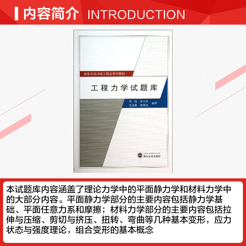 工程力学试题库李钝,陈小圻,文圣香,姜海翔文教大学本科大中专普通高等学校教材专用综合教育课程专业书籍考研预备武汉大学-图1