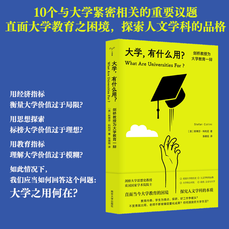 大学有什么用？剑桥教授为大学教育一辩 守望者·人间世 直面当今大学教育的困境 人文学科 高考 斯蒂芬科利尼 南京大学出版社 - 图2