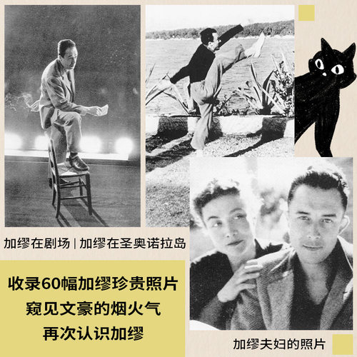 【赠帆布包】荒诞序曲：加缪文集 局外人+鼠疫+西西弗神话+快乐的死+卡拉古拉 共5册函套精装版 收录60张加缪珍贵照片 外国小说书 - 图3