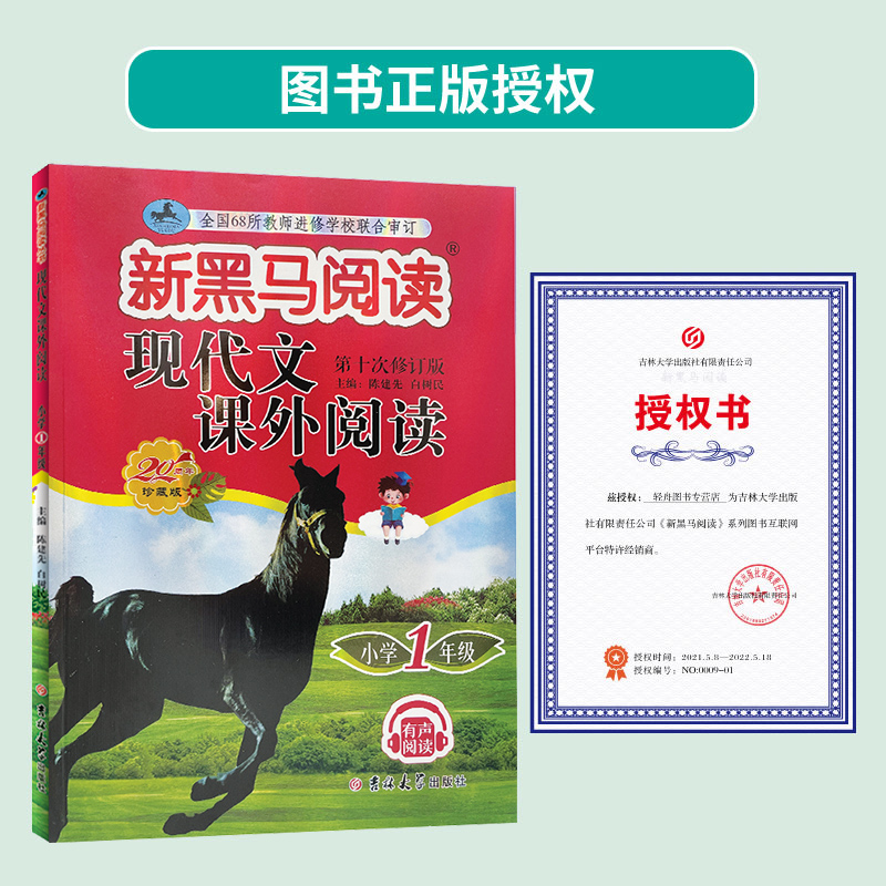 2022新版 新黑马阅读一年级 现代文课外阅读 古诗文课外阅读1年级  一年级二年级三年级四年级五年级六年级上册下册通用第十次修订 - 图2