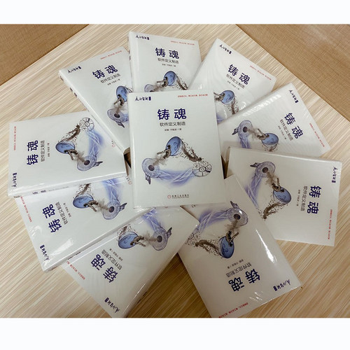 铸魂:软件定义制造 赵敏 宁振波 正版书籍 走向智能工业智能模式工业4.0实施 工业控制与智能制造书软件工程数据自动流动规则体系 - 图1