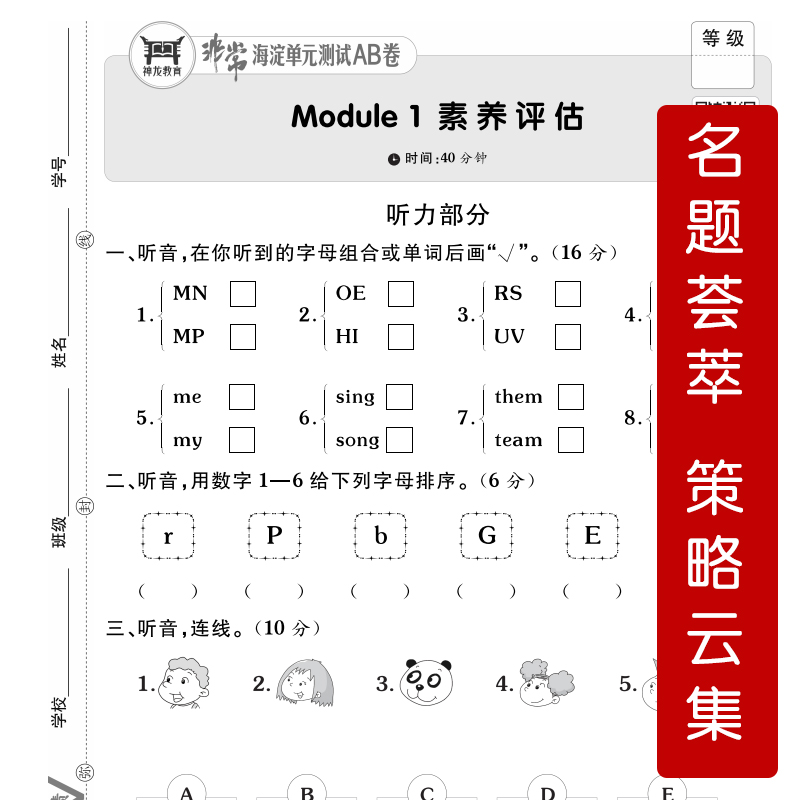 2024新版海淀单元测试AB卷一二三四五六年级上册下册语文数学英语人教北师外研版小学2年级同步检测ab卷单元测试卷期中期末试卷-图3