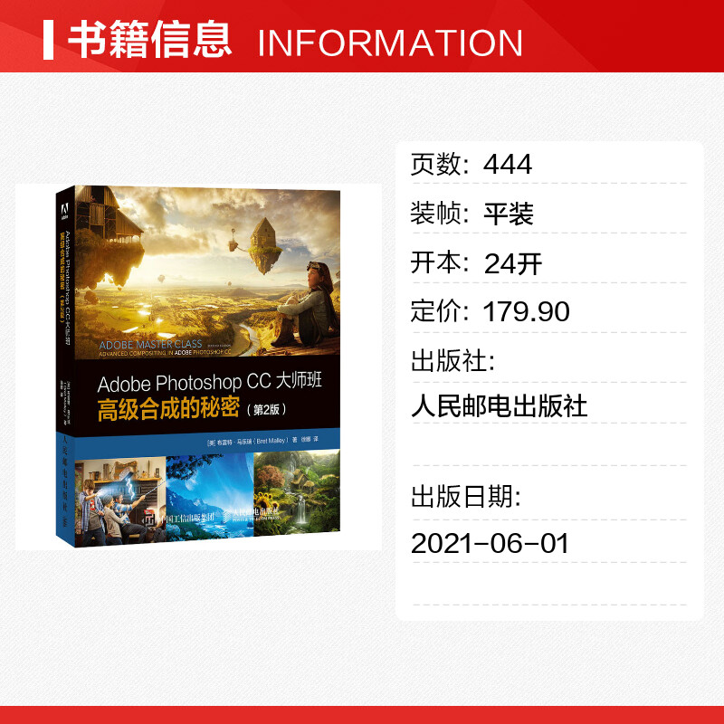 Adobe Photoshop CC大师班高级合成的秘密(第2版)(美)布雷特·马乐瑞正版书籍新华书店旗舰店文轩官网人民邮电出版社-图0