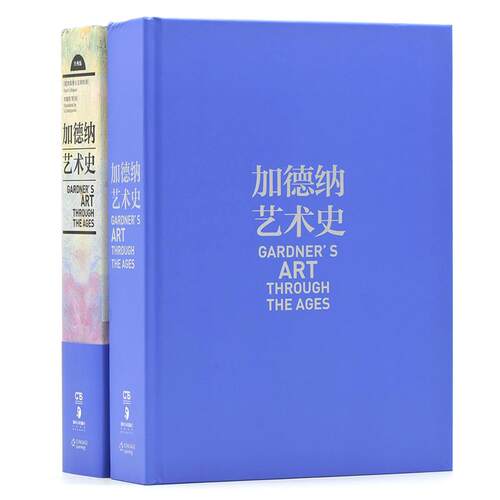 加德纳艺术史 经典升级版常春藤高校推荐艺术史教科书 全新附录世界艺术史西方艺术学理论专业教材三大艺术史之一官方正版书籍世界 - 图2
