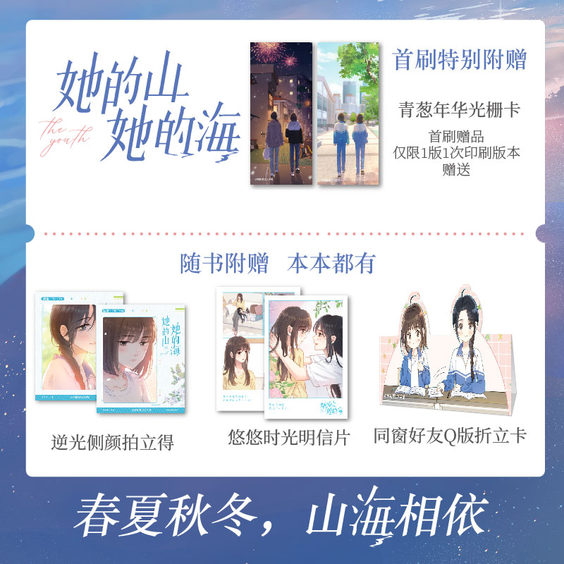 【首刷赠光栅卡+拍立得+折立卡+明信片】她的山她的海 扶华 漫画单行本 晋江文学校园双向救赎百合畅销实体小说书 亲爱的法医小姐