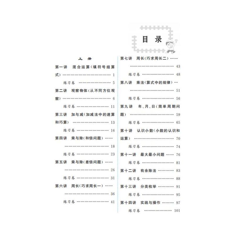 小学奥数 3年级同步奥数培优 三年级奥数思维训练题 北师版 从课本到奥数微课堂精讲与测试 奥数思维启蒙同步教程 安徽人民出版社 - 图0