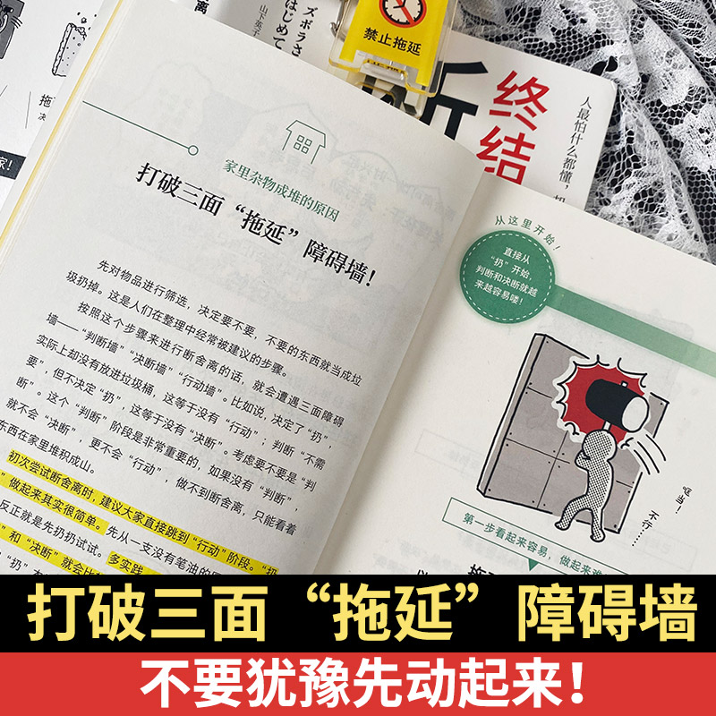 断舍离 终结拖延 山下英子著 断舍离创始人新作 一次真正的断舍离才是打败拖延症的利器 自我实现励志书籍正版 新华文轩旗舰店 - 图2