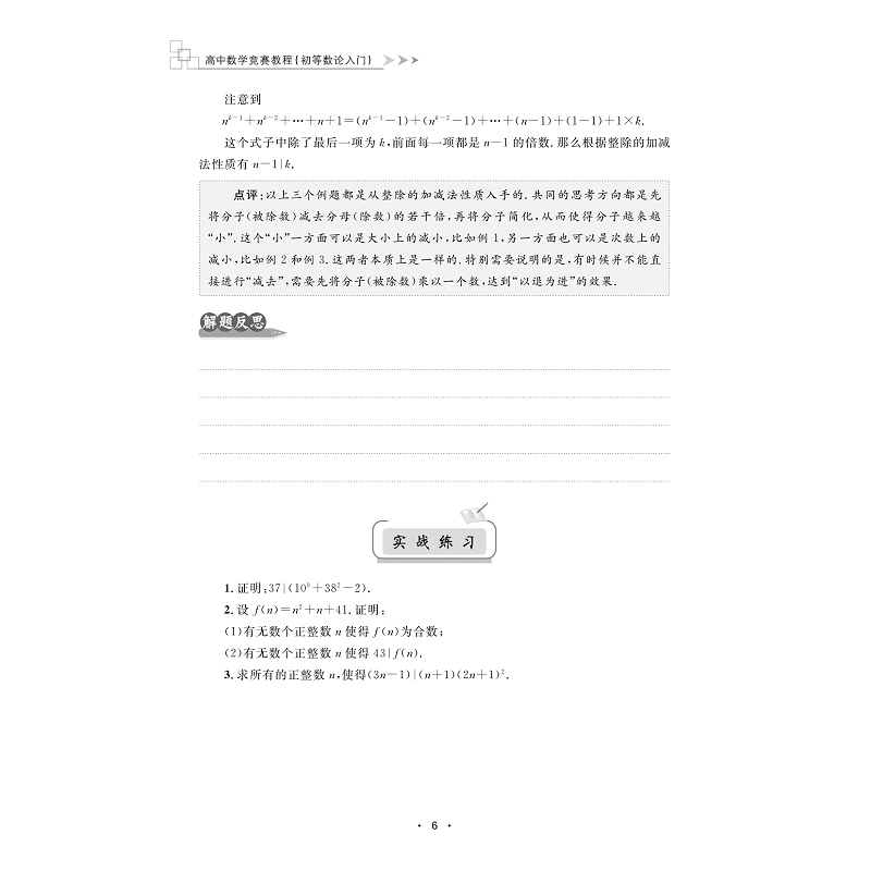 【新华文轩】高中数学竞赛教程初等数论入门正版书籍新华书店旗舰店文轩官网浙江大学出版社-图2