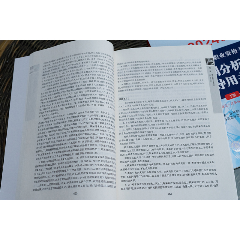 【官方现货速发】司法考试2024新版全套教材国家统一法律资格职业考试案例分析指导用书法考主观题历年真题资料法考辅导书考试大纲 - 图0