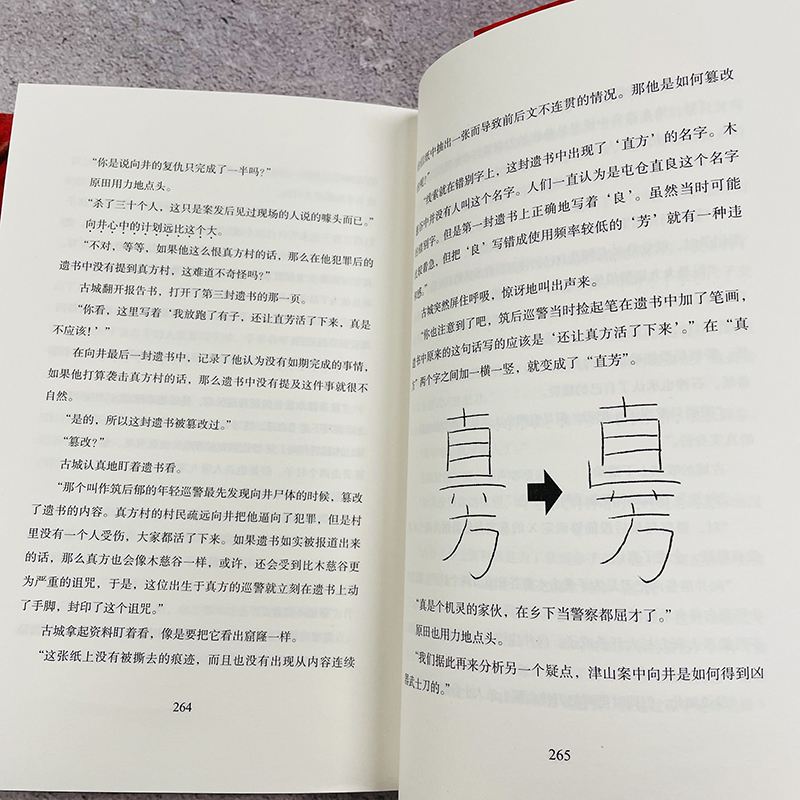 【新华正版】名侦探原田亘（黑猫文库）[日]白井智之著吕文开译恐怖惊悚侦探悬疑推理小说畅销书排行榜新华文轩旗舰-图1