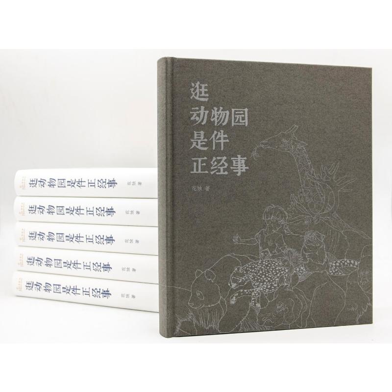 【新华文轩】逛动物园是件正经事 花蚀 正版书籍 新华书店旗舰店文轩官网 商务印书馆 - 图1