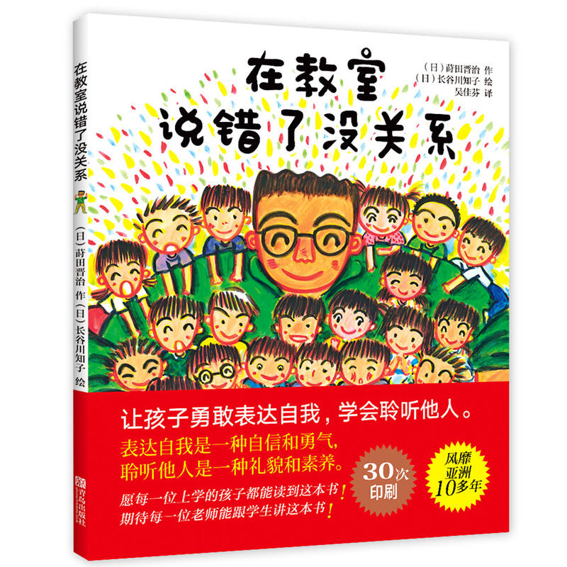 在教室里说错了没关系 精装硬皮绘本书籍0-3-4-6-8周岁儿童早教不怕被嘲笑爱上勇敢说话表达幼儿情绪管理与性格培养 非注音版 - 图1