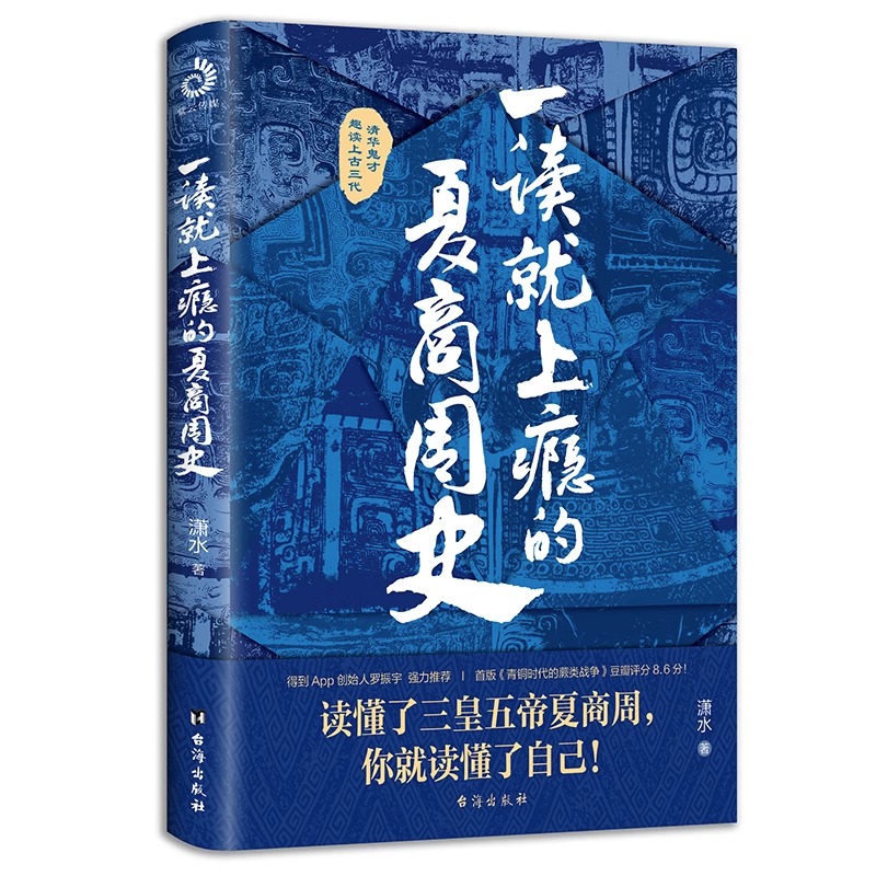 【5册】一读就上瘾的中国史+宋朝史+明朝史+夏商周史 温伯陵 中国通史历史类书籍 趣说中国史 宋朝明朝故事书新华书店 正版书籍 - 图3