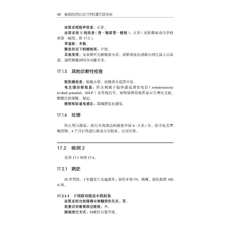 脊髓损伤尿动力学检查实践手册 - 图0