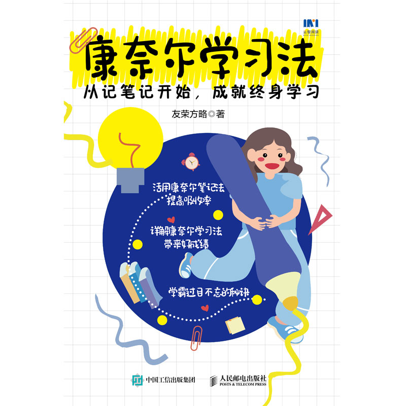 【随书赠上岸笔记本】康奈尔学习法友荣方略从记笔记开始成就终身学习学霸高分学习方法类书籍费曼西蒙学习法科学学习-图1