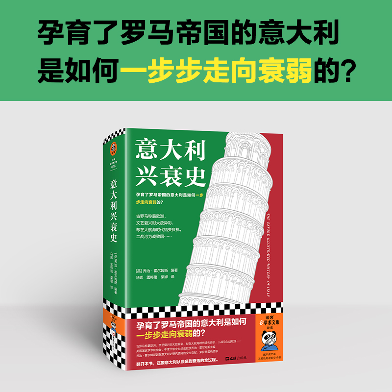 【新华文轩】意大利兴衰史 文汇出版社 正版书籍 新华书店旗舰店文轩官网 - 图0