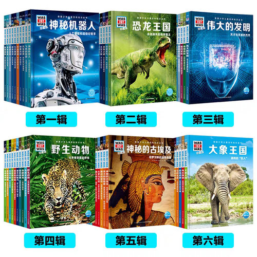 什么是什么德国少年儿童百科全书全套68册珍藏版第一二三四五六辑知识书6-7-12-14岁少儿科普读物中小学生课外书 was ist was 正版 - 图0