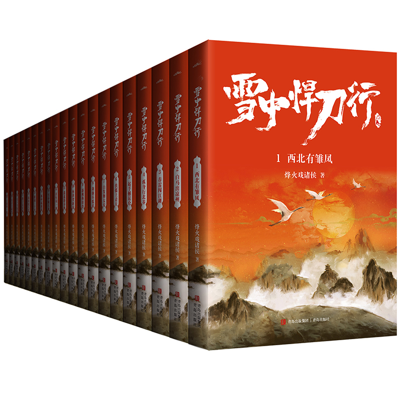 纸箱包装【赠海报+明信片+书签】雪中悍刀行全套正版 1-20册烽火戏诸侯剑来小说张若昀电视剧原著玄幻小说书-图3