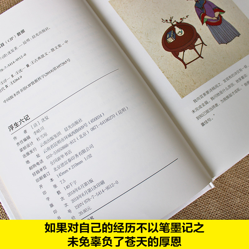 【新华文轩】浮生六记 (清)沈复 正版书籍 新华书店旗舰店文轩官网 晨光出版社 - 图1