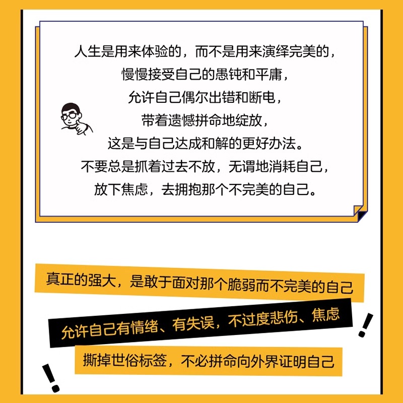 允许自己做自己 心理学博主傻白呀 心理学治愈不原谅也没关系情绪心理学每一天爱自己治愈隐性虐待人性心理学自愈的本能 自我疗愈 - 图0