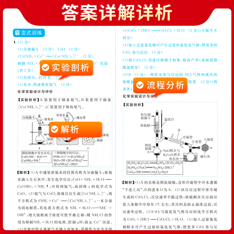 高考题型 单元专题训练 化学·实验综合题 2024 - 图0