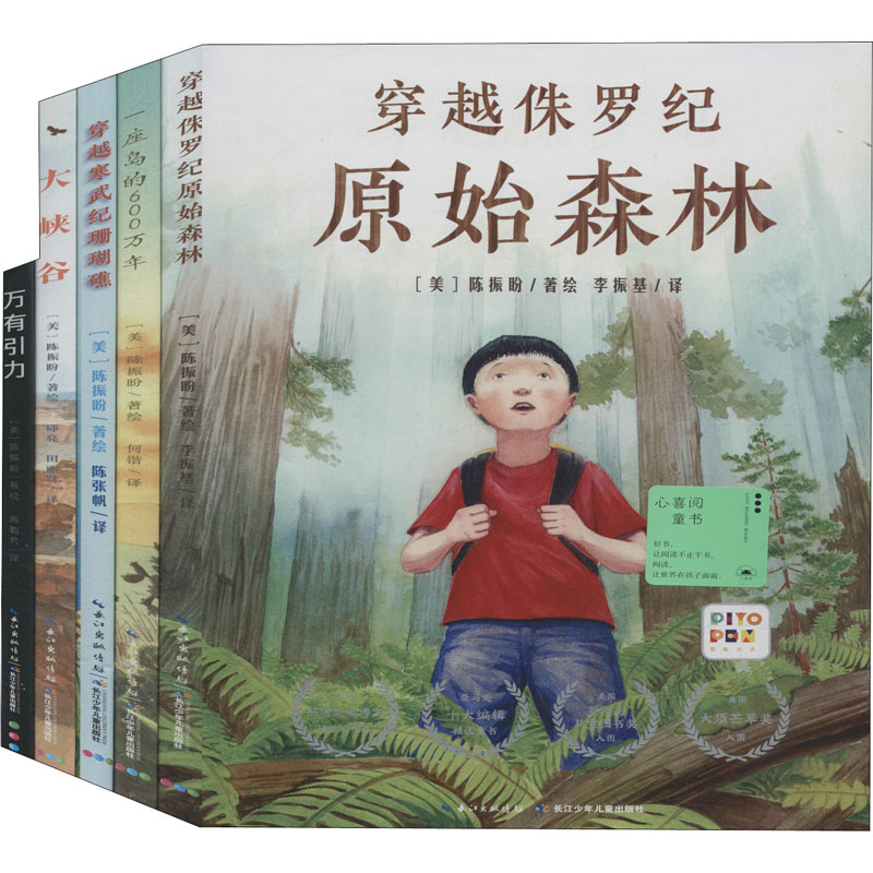 凯迪克奖五部曲:自然探秘之旅 全套5册 精装硬壳5~12岁孩子科普绘本5个自然奇观带孩子感受世界之大万有引力穿越侏罗纪原始森林