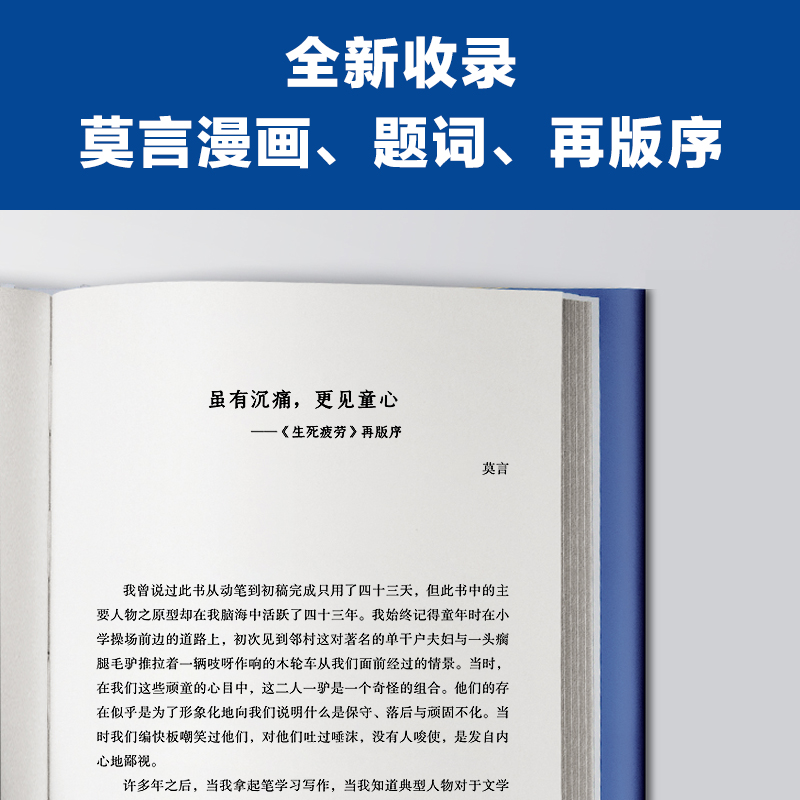 现货速发 生死疲劳 莫言的书全集诺贝尔获奖作品 丰乳肥臀蛙檀香刑酒国红高粱家族晚熟的人的书莫言作品全集文学小说书籍读客 - 图3