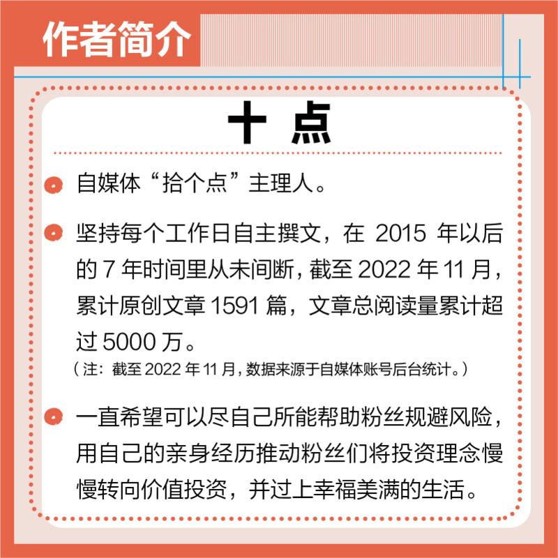 【正版】慢慢变富 十点 未来十年普通人应该怎样做 个人投资理财书籍 长期价值投资 投资理财书籍 人民邮电出版社 - 图1