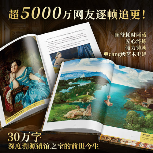 云游世界AAAAA博物馆 顾爷 19座世界博物馆百件传世珍宝 高清图文专业解读逛博指南文物介绍艺术价值解析工具书美学普及博物馆书籍 - 图0