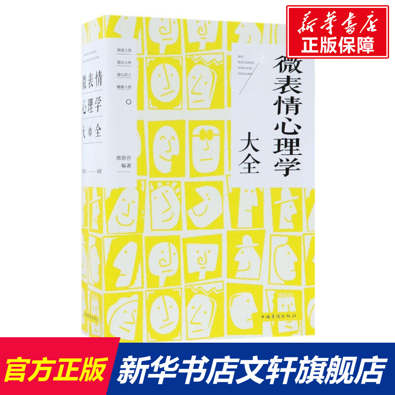 心理学大全 新人首单立减十元 21年7月 淘宝海外