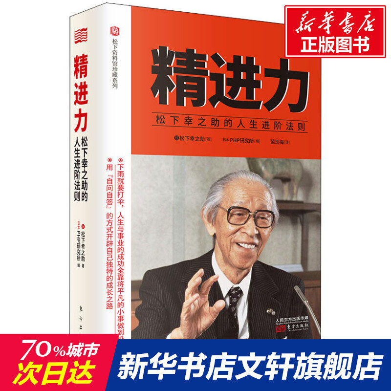 松下幸之助书籍 新人首单立减十元 21年7月 淘宝海外