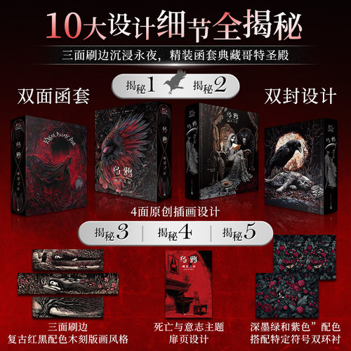 【刷边版+赠光栅卡+折页+藏书票】乌鸦 幽冥之羽 特装典藏插图版 爱伦·坡简体中文版 收录70篇小说 推理悬疑侦探小说书籍正版 - 图0