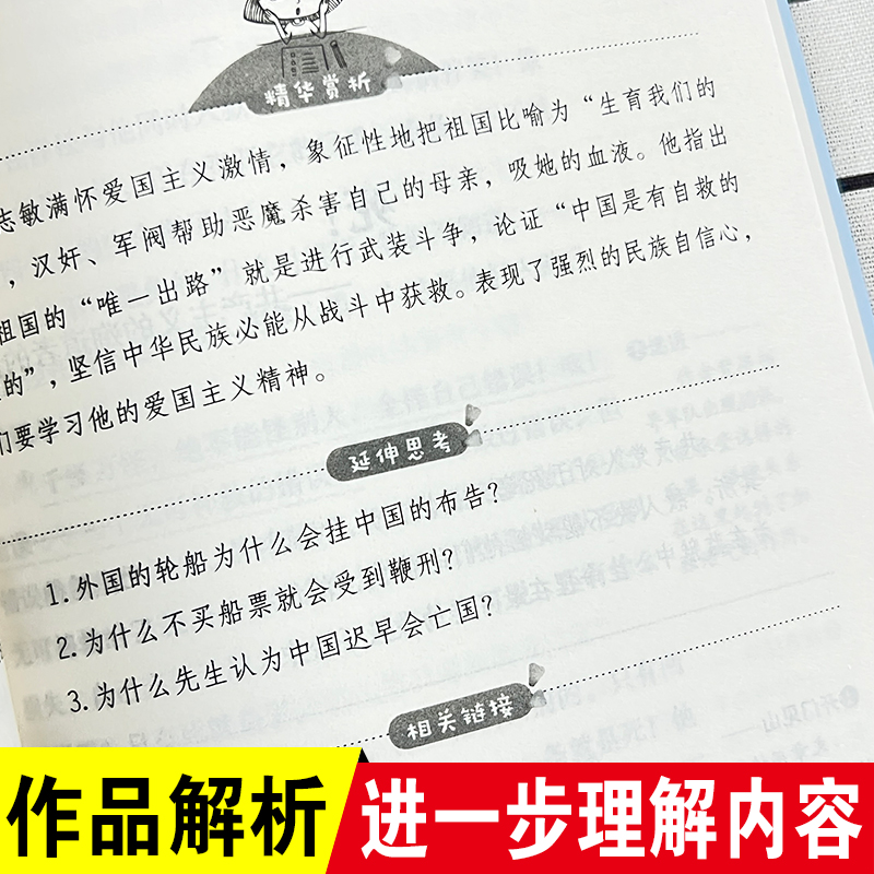 可爱的中国方志敏正版原著五年级下册必课外阅读书六年级单行本三四年级青少年成长励志读物红色经典文学小学生课外阅读推荐书籍 - 图2