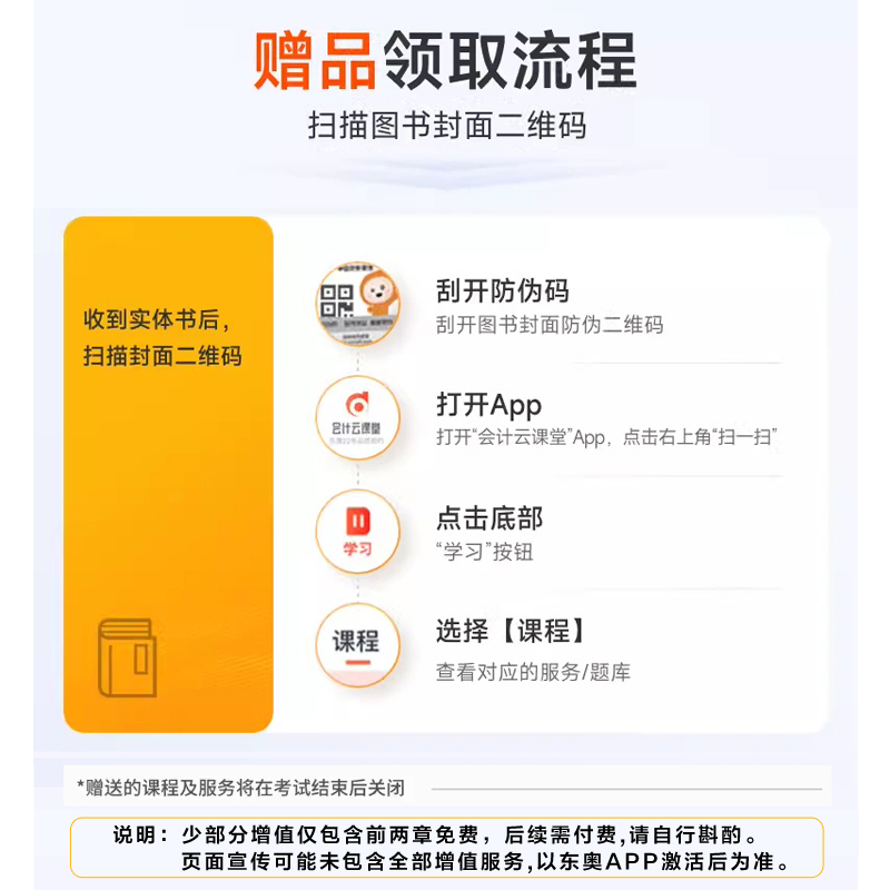 【官方正版】东奥2024注册会计师考试会计轻松过关1轻一张志凤cpa会计注会2024年注册会计教材应试指导指南真题试题练习题库图书 - 图3