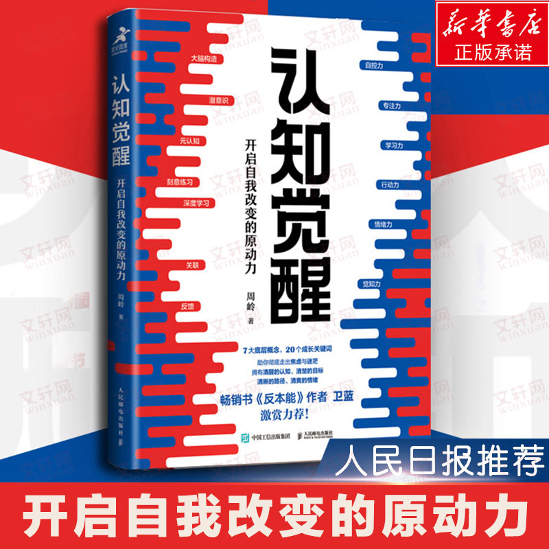 被讨厌的勇气 正版认知觉醒高效能人士的七个习惯纳瓦尔宝典非暴力沟通人性的弱点经管励志书籍畅销书排行榜新华书店 - 图1