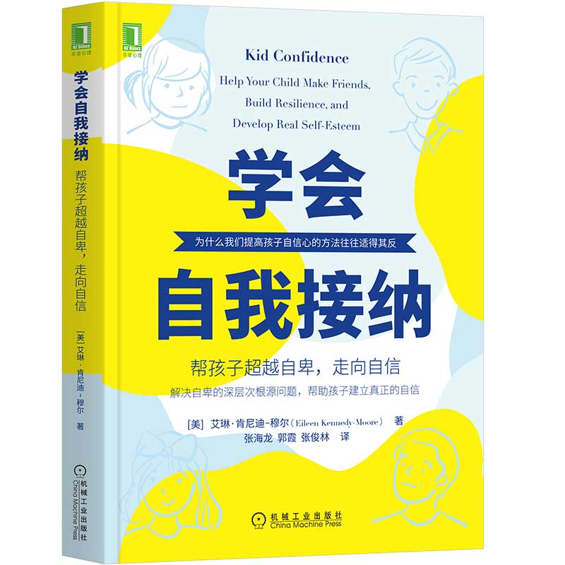 学会自我接纳:帮孩子超越自卑走向自信家庭教育自我接纳孩子自卑孩子心理辅导家庭教育心理辅导育儿提高孩子自信心解决自卑-图3