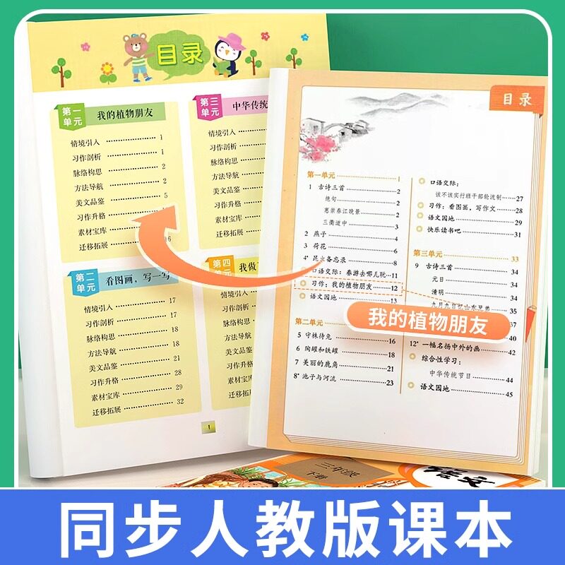 【新华文轩】2024新版同步作文 二三年级四年级五年级六年级上册下册汉之简同步作文升级版小学生作文素材书大全作文书写作技巧