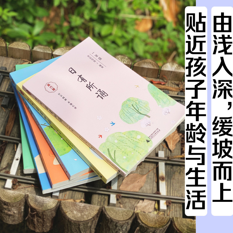 日有所诵二年级上册下册 亲近母语 第六版 2年级薛瑞萍主编 小学生2年级语文教材配套课外阅读 非注音课外阅读 新华文轩旗舰店