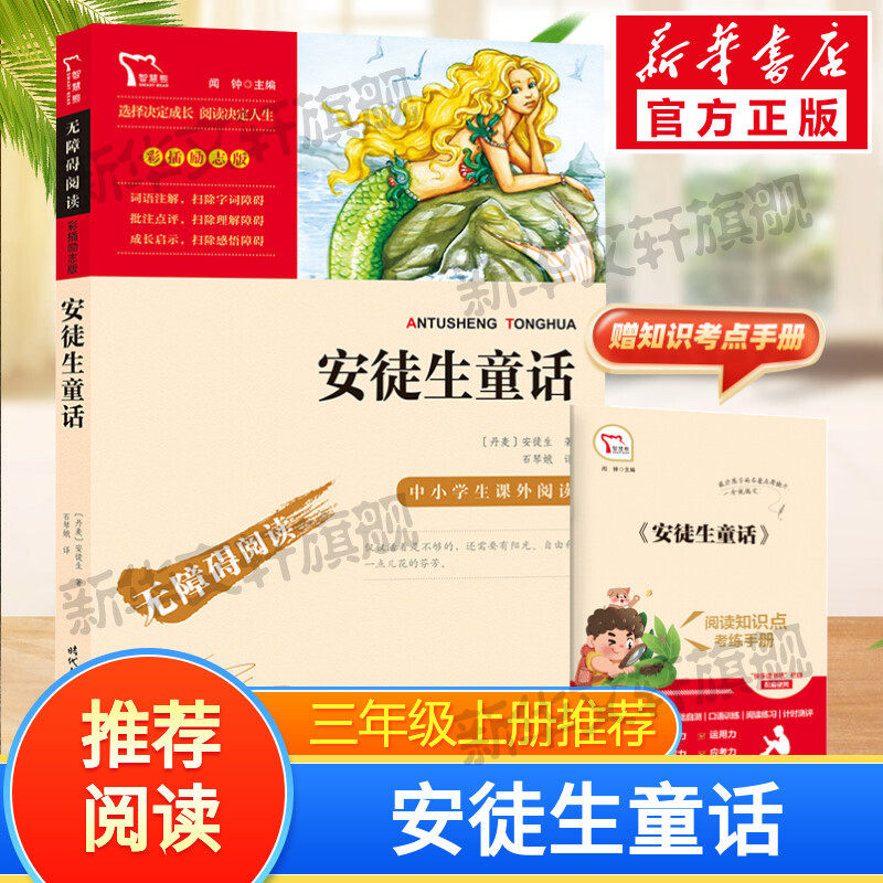  新华文轩旗舰儿童文学