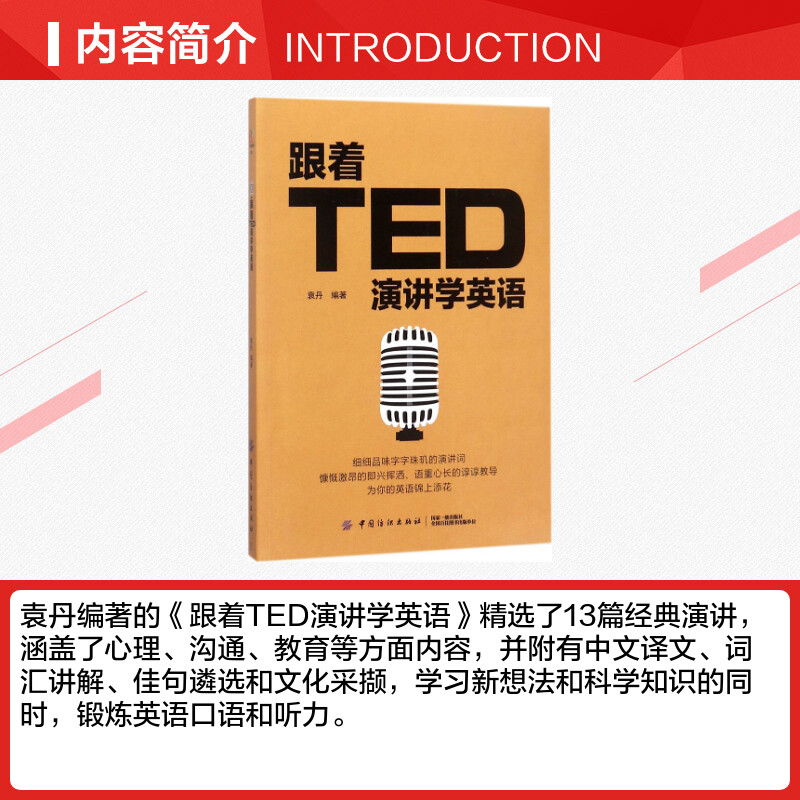 跟着TED演讲学英语+全球励志英文演讲精选50篇 中英对照英汉双语 版阅读读物书大学课外阅读零基础成人自学入门英语美文名作书籍 - 图1