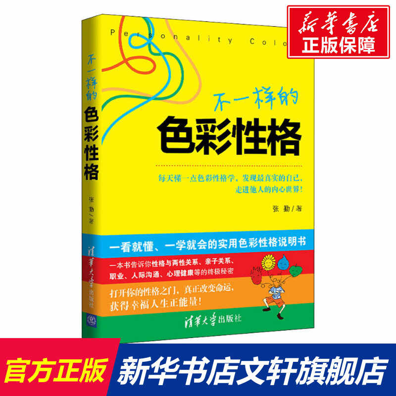 性格色彩心理学书 新人首单立减十元 21年7月 淘宝海外