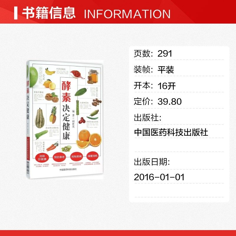 酵素决定健康 闫世英 中国医药科技出版社 酵素基本知识大全 酵素营养养生 酵素保健参考书 健康方法教材 新华书店正版图书籍,淘宝优惠券,粉丝福利购,淘宝优惠卷