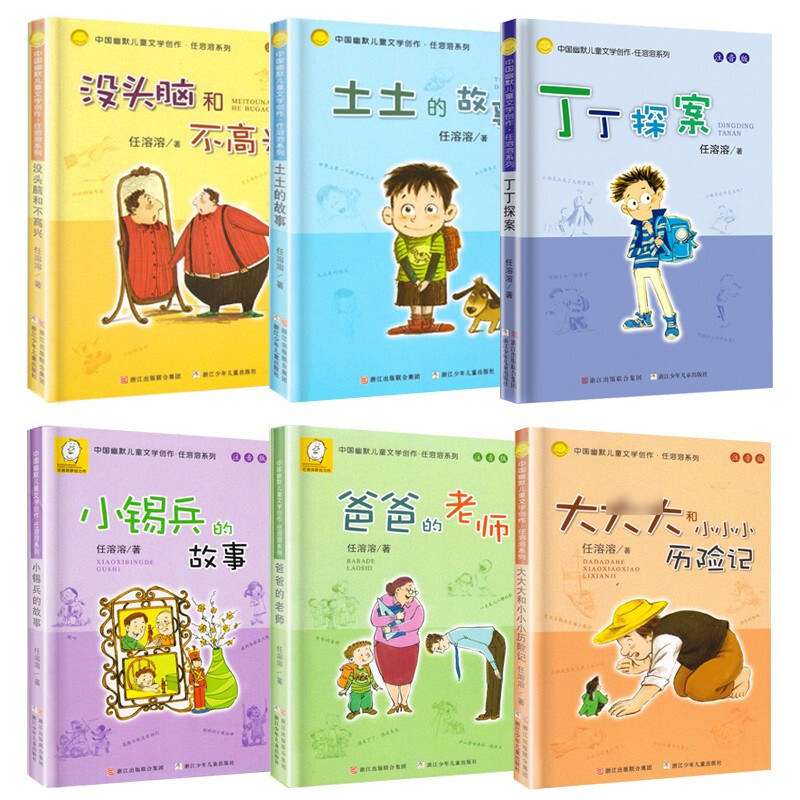 没头脑和不高兴 任溶溶系列注音版全套6册土土的故事丁丁探案爸爸的老师小学生6-9岁一年级二年级三年级幽默儿童文学创作典藏正版