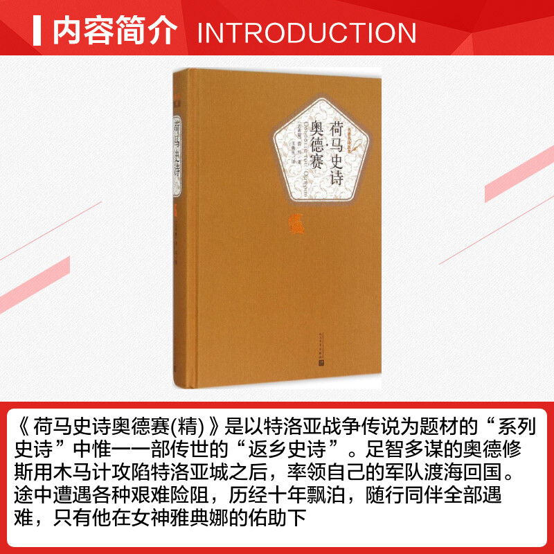 【新华书店】荷马史诗奥德赛 荷马著 中外名家原著世界文学名著经典小说文学社科书畅销图书籍 人民文学出版社 新华书店旗舰店官网 - 图1