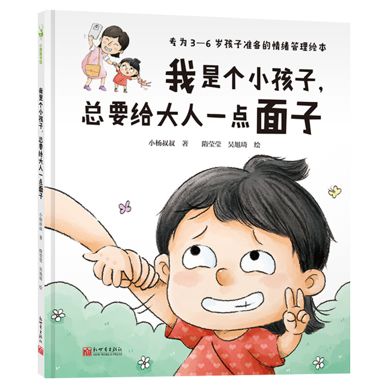 被欺负了可以打回去吗 解决父母的世纪难题告诉孩子被欺负了该怎么办 3-6岁孩子的情绪管理儿童绘本3岁2岁冲突教育宝宝绘本